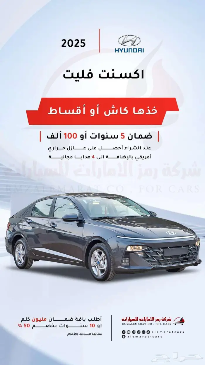 هيونداي اكسنت 2026 جميع المواصفات وافضل الاسعار بجده 2