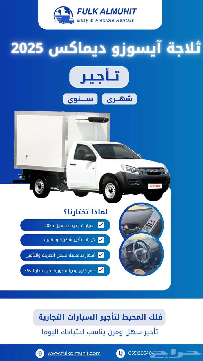 ثلاجة إيسوزو ديماكس 2025 للإيجار الشهري والسنوي في جدة 0