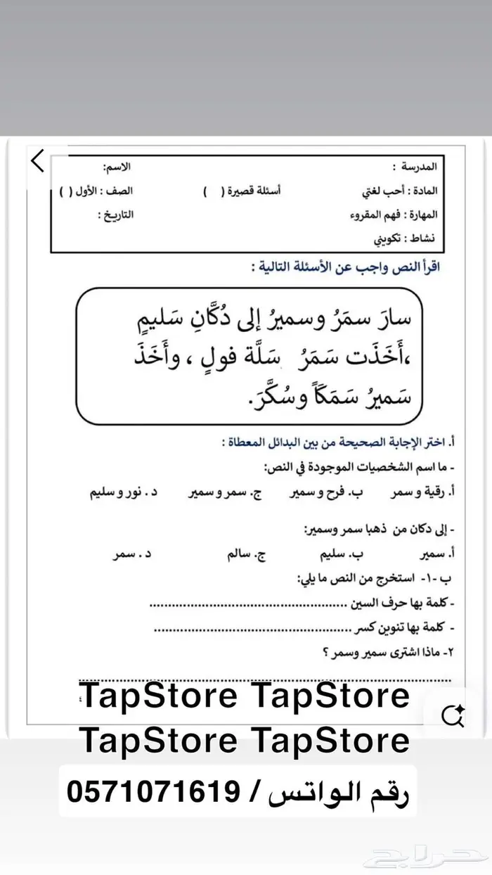 كتابة أسئلة اختبارات 0