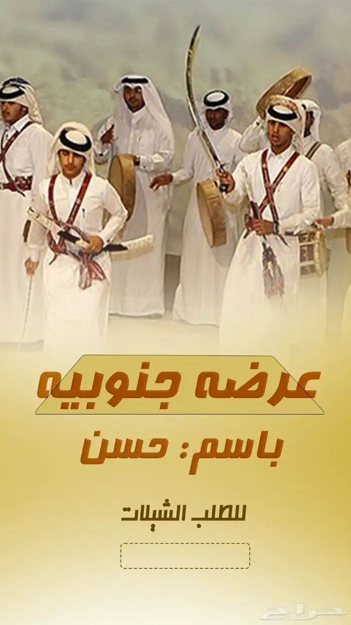 شيلة زواج شيلة ترحيب شيلة عريس شيلة مدح شيله عرضه شيلة دحه 1