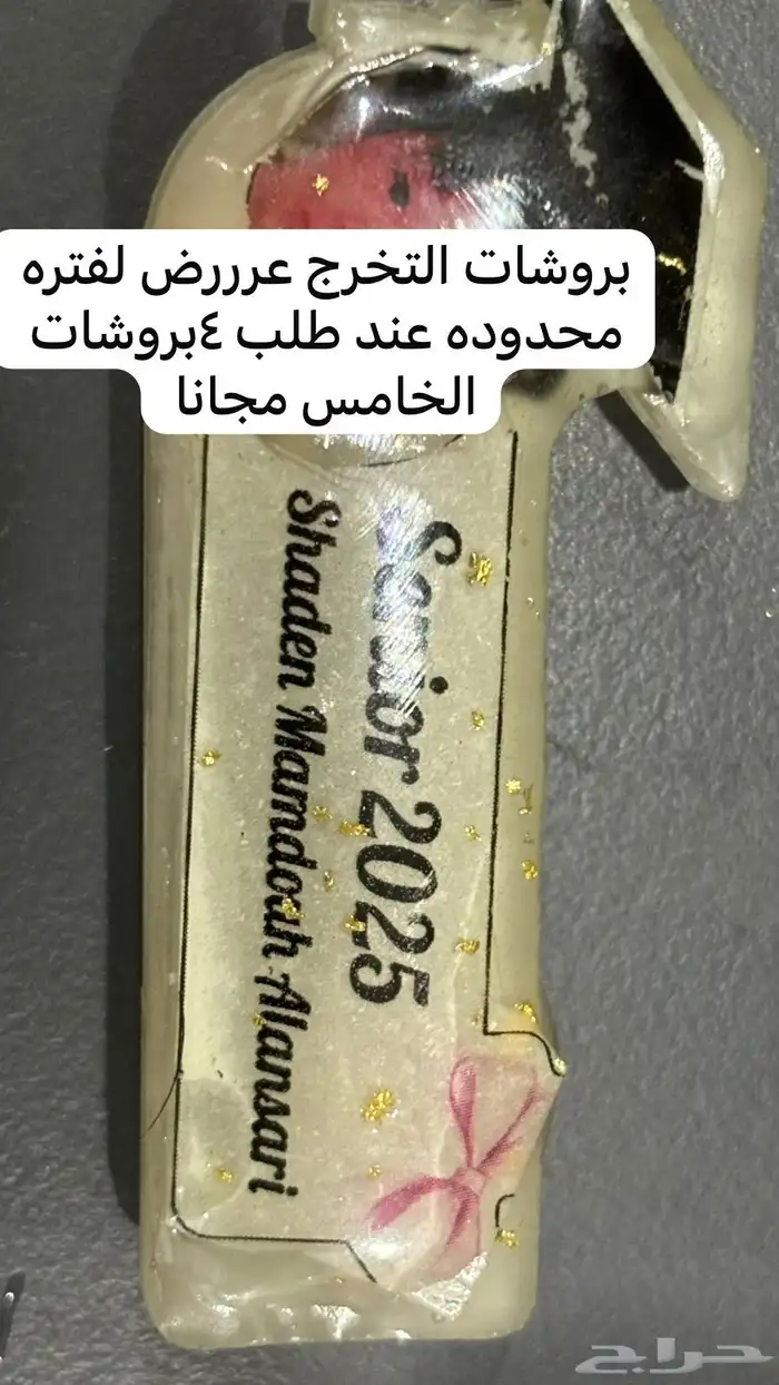 بروشات تخرج 1