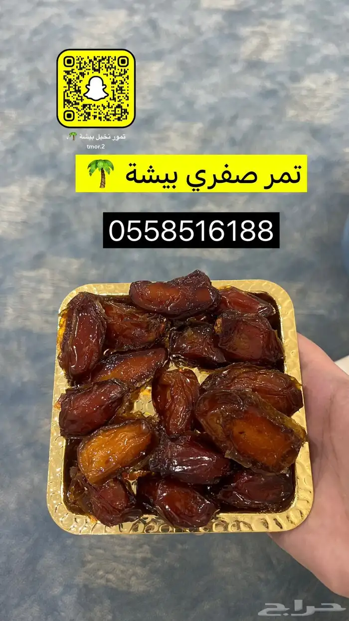 تمور صفري بيشة ((ففاخر)) 2