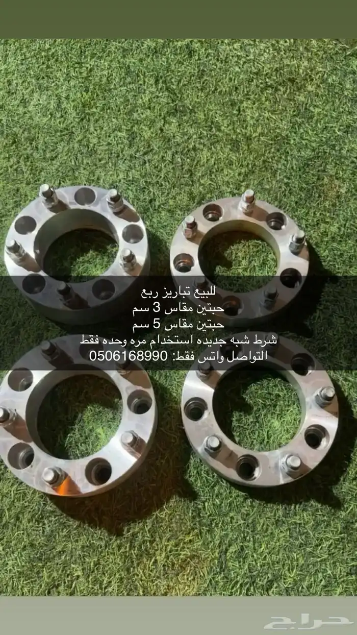 تباريز ربع وشاص 0