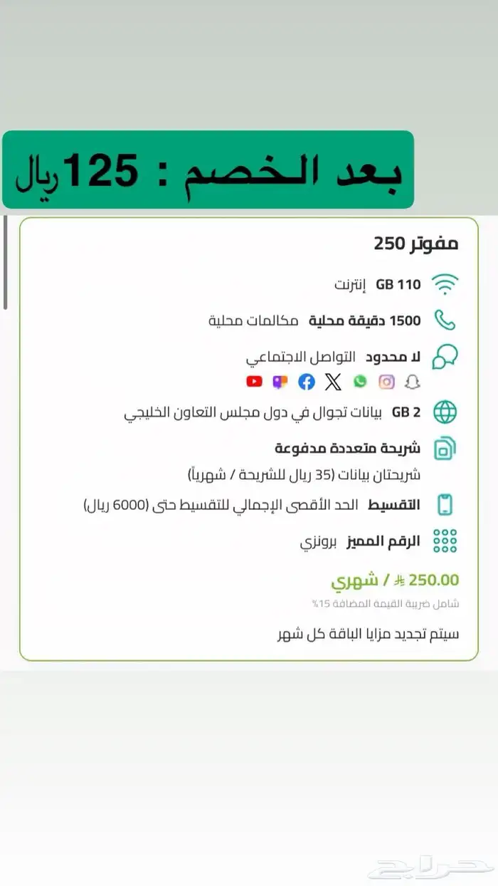 باقة ارامكو و خصم 50 في الميه مدى الحياة باقات زين مفوتره 2