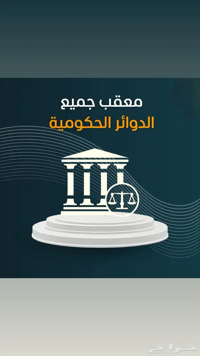 معقب مراجعات دوائر حكومية في ابها وخميس مشيط 0