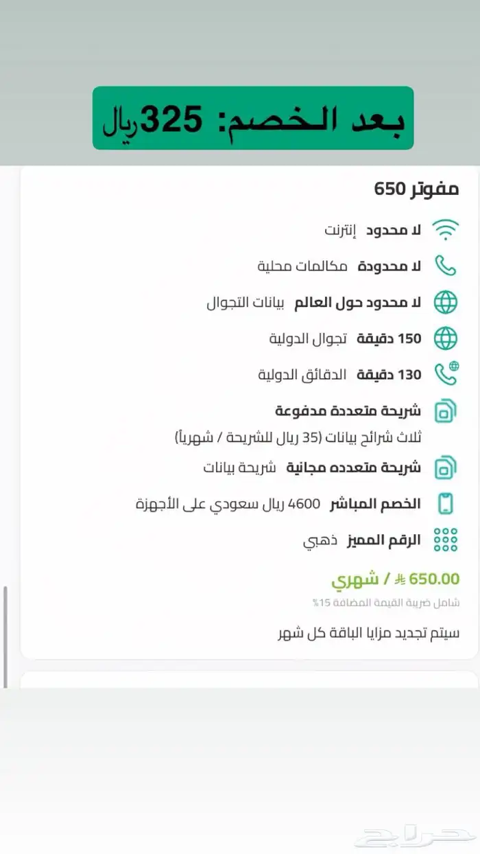 باقة ارامكو و خصم 50 في الميه مدى الحياة باقات زين مفوتره 1