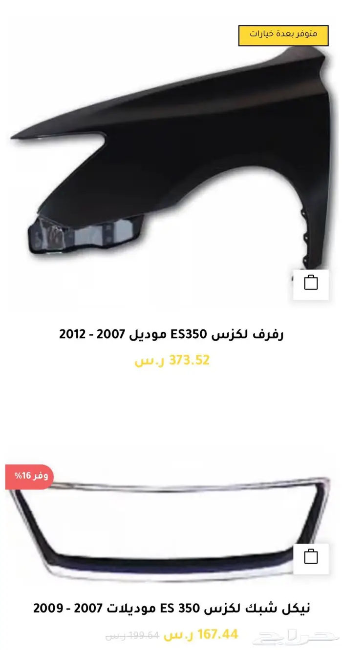قطع غيار لكزس Lexus ES350 كل الموديلات و اكسسوارات 13
