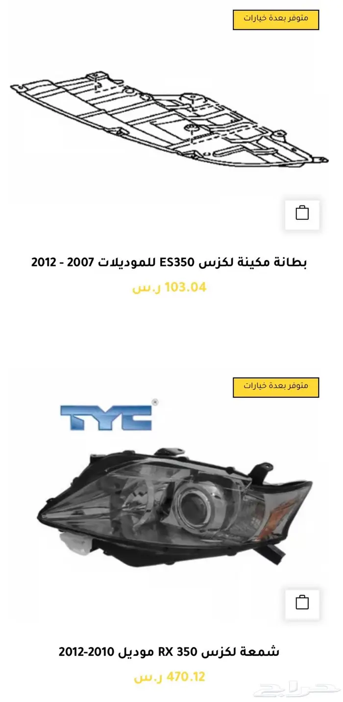 قطع غيار لكزس Lexus ES350 كل الموديلات و اكسسوارات 25