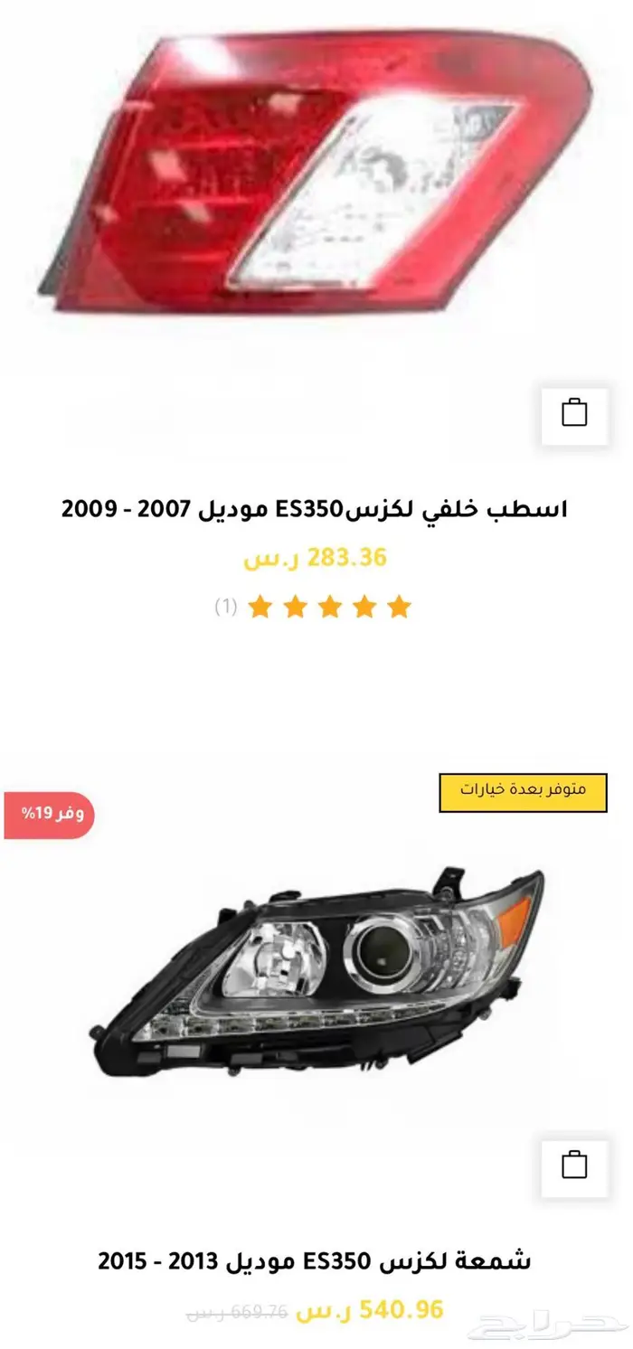 قطع غيار لكزس Lexus ES350 كل الموديلات و اكسسوارات 9