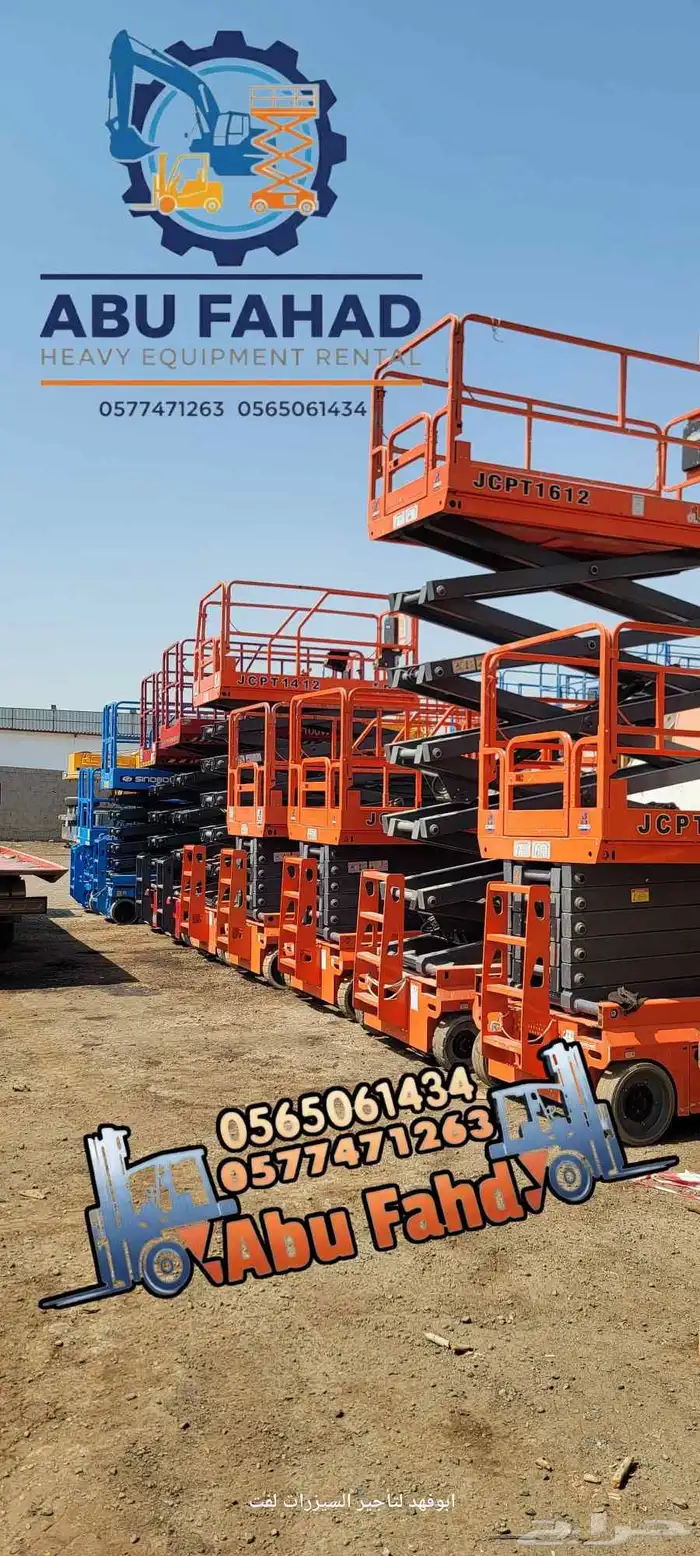 رافعه مقصيه للايجار رافعات مقصية سقالات كهربائي سيزرلفت 12م 1
