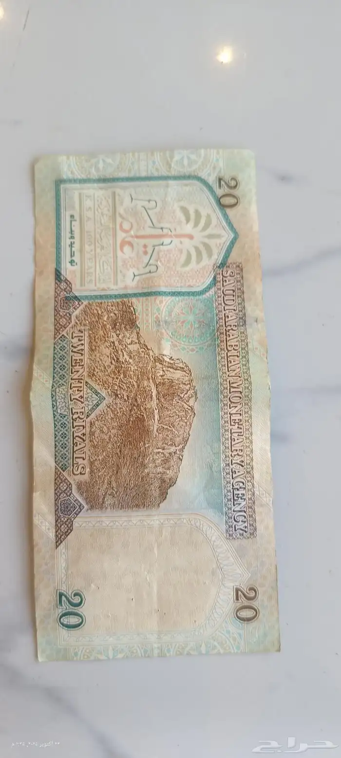 عمله الملك عبد العزيز 20ريال 1