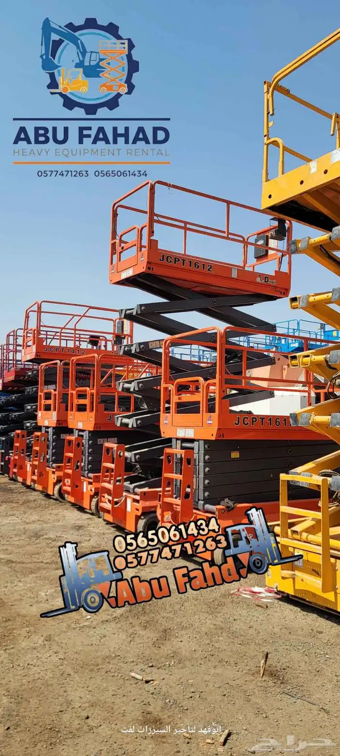 رافعه مقصيه للايجار رافعات مقصية سقالات كهربائي سيزرلفت 12م 2
