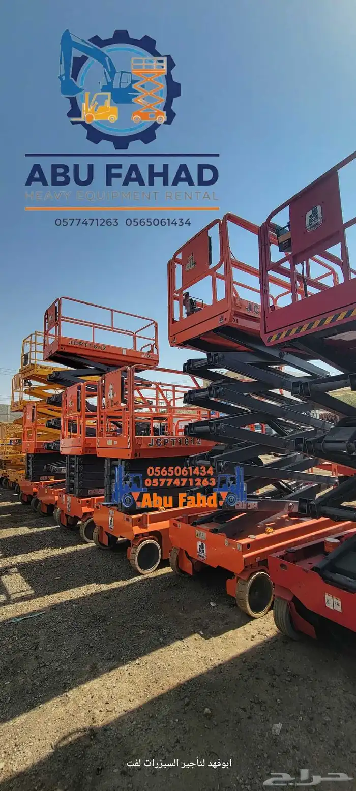 رافعه مقصيه للايجار رافعات مقصية سقالات كهربائي سيزرلفت 12م 7