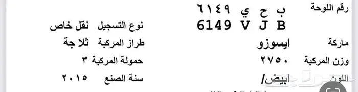 ايسوزو ثلاجه 9