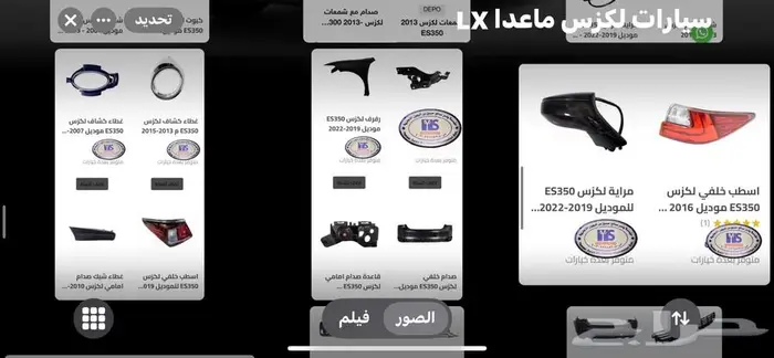 قطع غيار لكزس Lexus ES350 كل الموديلات و اكسسوارات 37