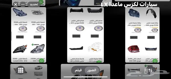 قطع غيار لكزس Lexus ES350 كل الموديلات و اكسسوارات 74