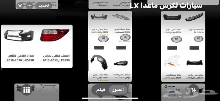قطع غيار لكزس Lexus ES350 كل الموديلات و اكسسوارات 36