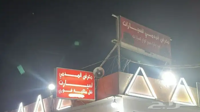 يعلن معرض المدمي عن إقامة مزاد سيارات اسعاف ديزل 3