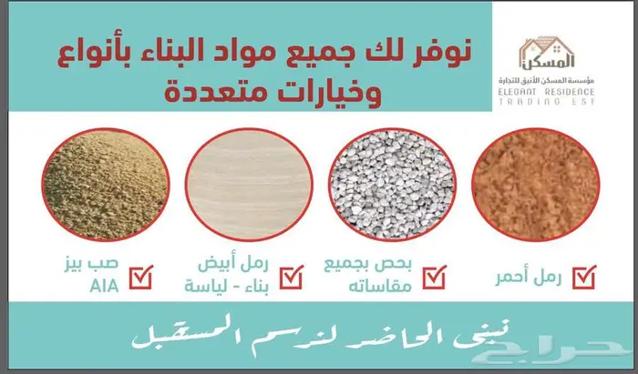 مواد بناء رمل اسمنت بلوك غراء 1
