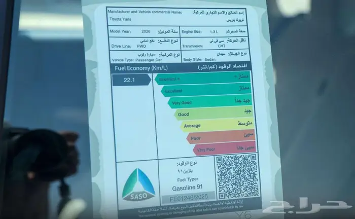 تويوتا يارس واي موديل 2026 24