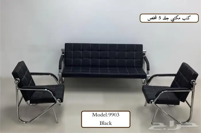 اثاث المكتبي كنب مودرن جلد ك ل  ألون في نفس اليوم توصيل 3
