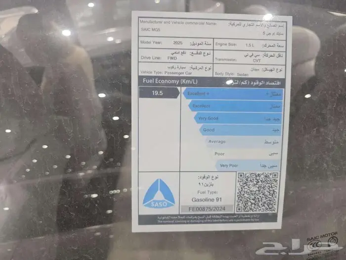 ام جى 5 MG موديل 2025 سعودي 10