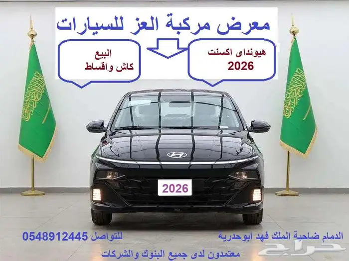 هيونداى اكسنت فليت 2026 كاش واقساط 5