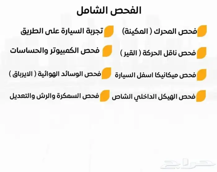 فحص سيارات رفحاء 1