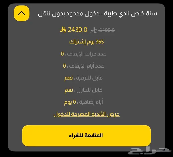 اشتراك بودي ماستر 2