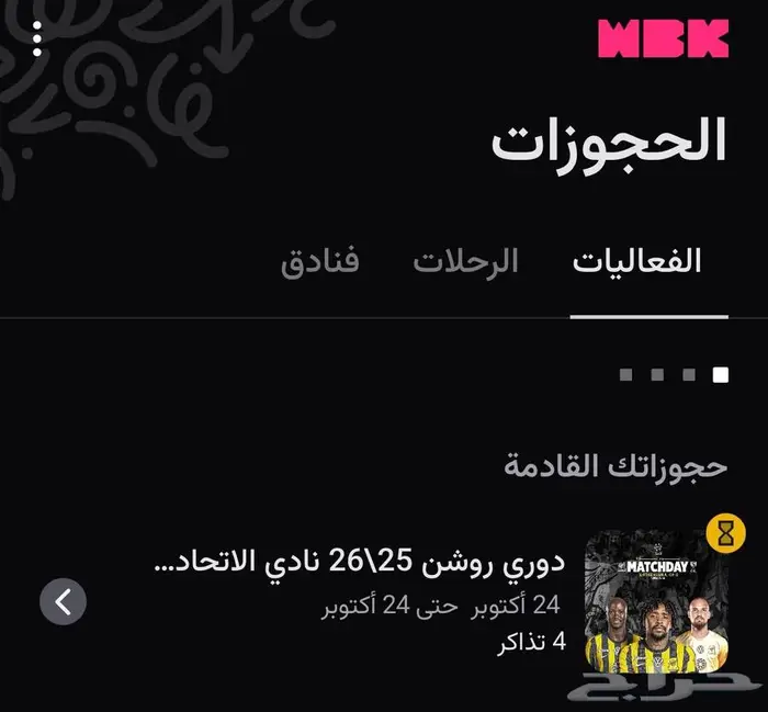 2 تذاكر مباراة الاتحاد و الهلال 0