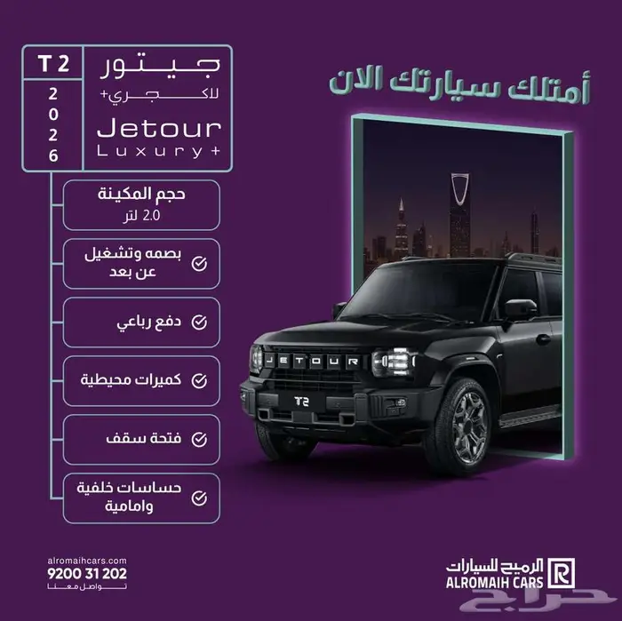 جيتور T2 لاكجري 2026 -لمسة رياضية ومواصفات فاخرة 0