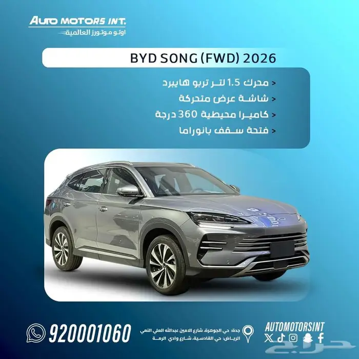 بي واي دي BYD سونج بلس 2026 اقل سعر للكاش والاقساط 0