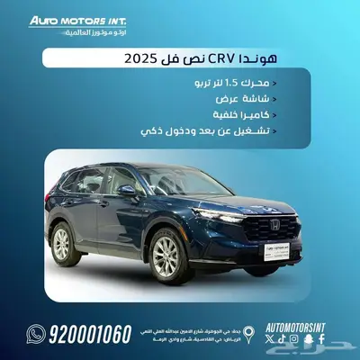 اكورد CRV 2025 .اقل سعر للكاش والتمويل index