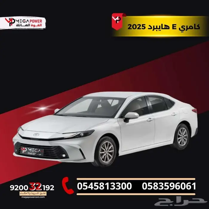 تويوتا كامري E هايبرد 2025 اعلي أداء باقل استهلاك 0