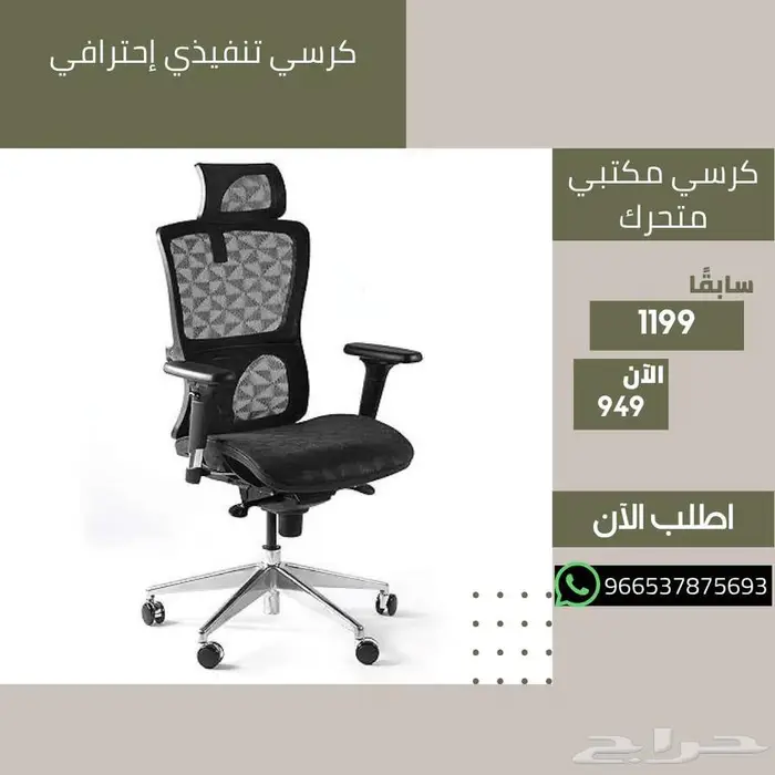 كراسي مكتبية مريحة - خامات جلد وشبكية 12