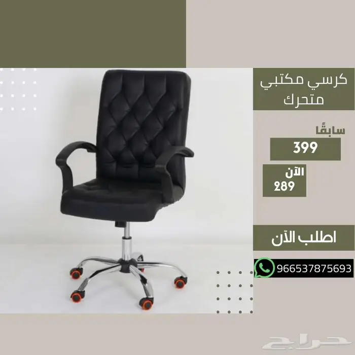 كراسي مكتبية مريحة - خامات جلد وشبكية 17