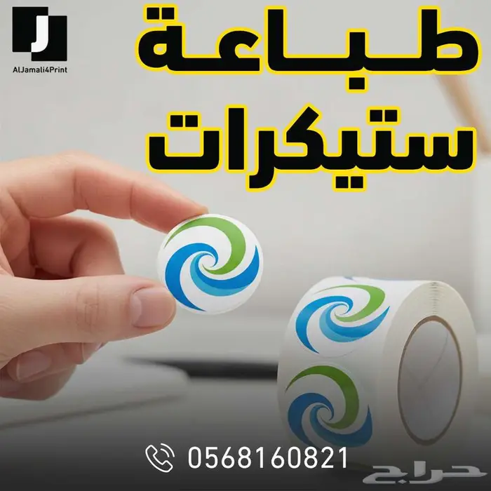 طباعة ستيكرات للمنتجات 0