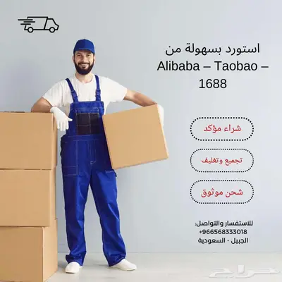 نطلب لك من 1688  Taobao ونشحنها لباب بيتك 0