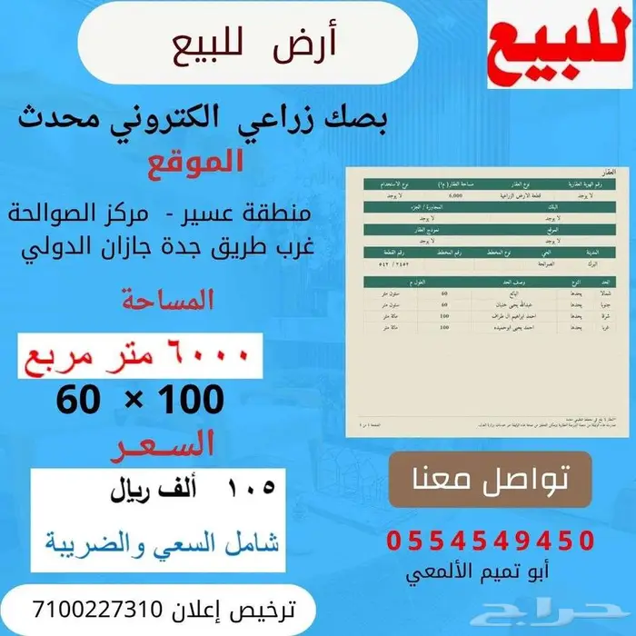 أرض للبيع بصك زراعي محدث 0