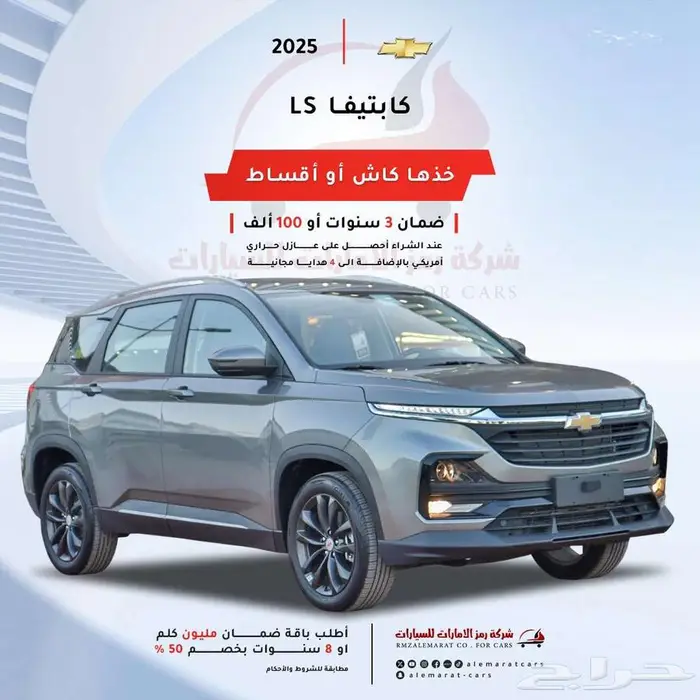 شيفروليه كابتيفيا 2025 0