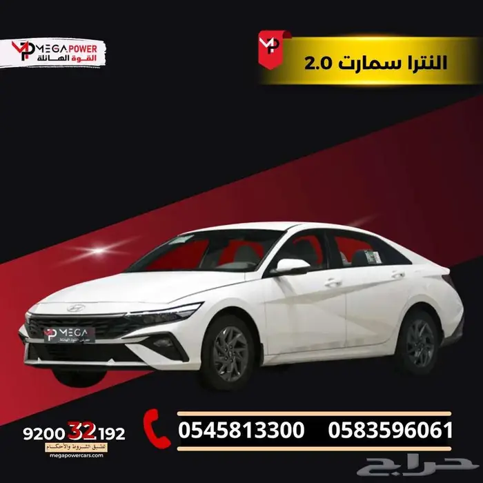 هيونداي النترا 2.0 سمارت 2025 سيارتك الشبابية بقسط مناسب 0