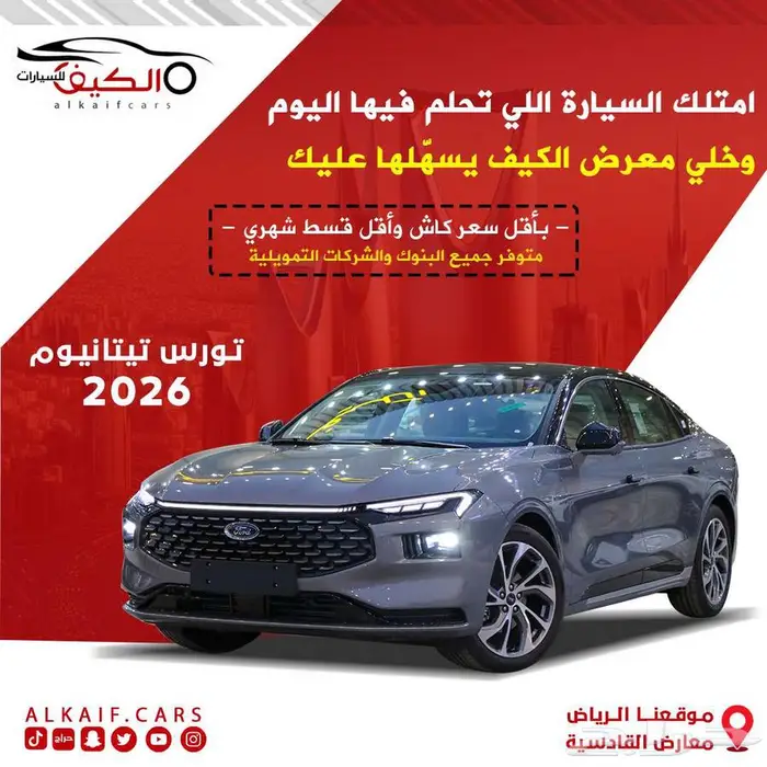 فورد تورس تيتانيوم 2026 كاش واقساط اقل سعر 0