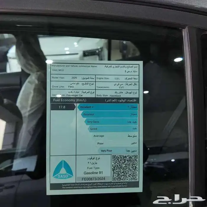 ام جي 3 استاندر موديل 2025 وجميع الموديلات بأسعار مميزه 12