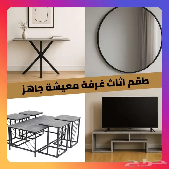 طقم غرفة معيشة - طاولة تلفزيون مع طاولة كونسول وطقم ضيافة 0