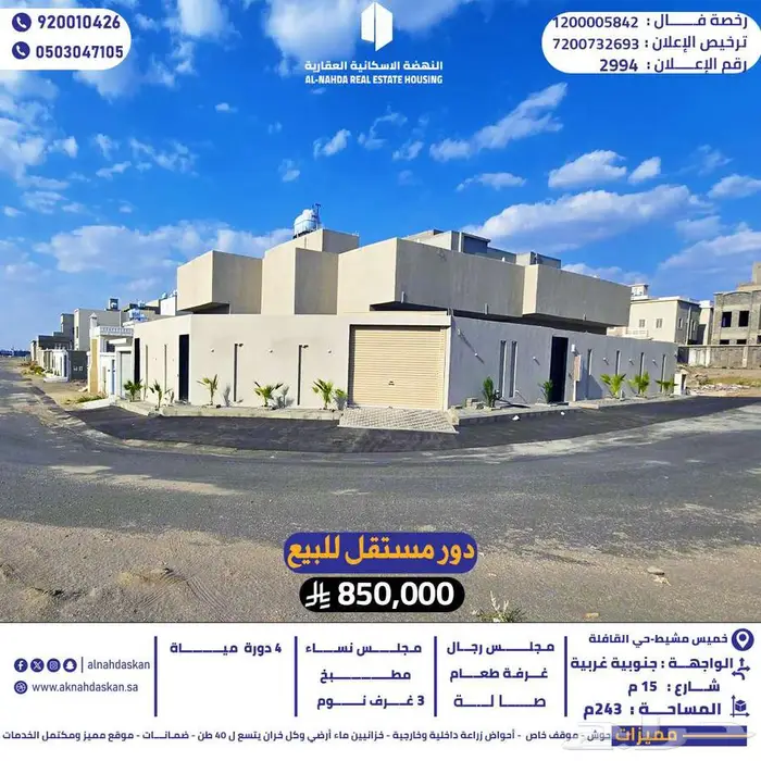 دور مستقل للبيع خميس مشيط حي القافلة(درة الخميس) 0