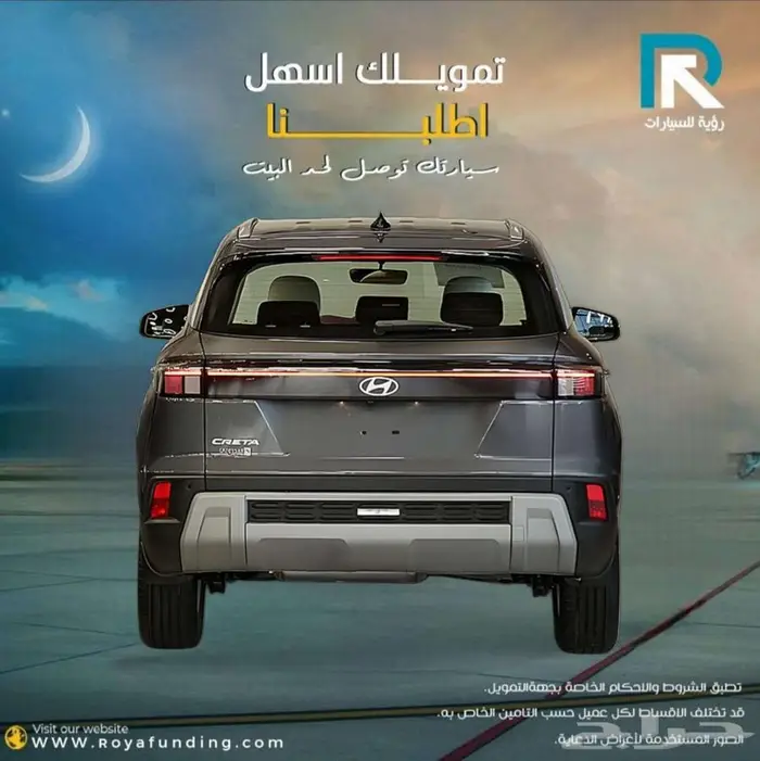 هيونداي كريتا سمارت 2026 لعملاء البنوك 2