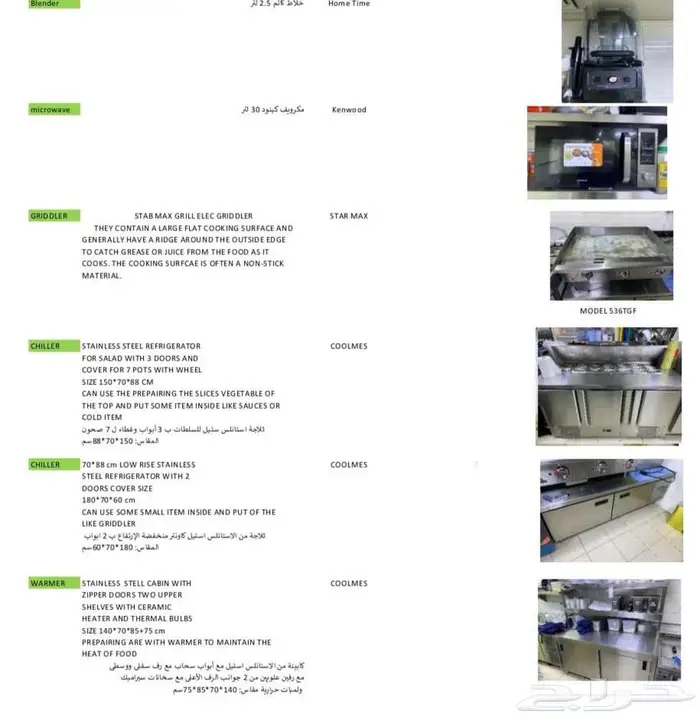 عدة مطبخ مطاعم شبه جديدة استخدام 5 شهور فقط 0