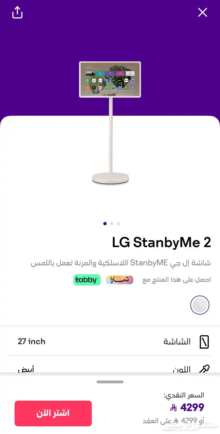 LG StanbyME 2 شاشة 2