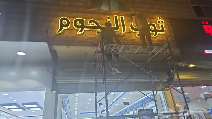 خطاط لوحات حروف بارزة ودعاية واعلان 2