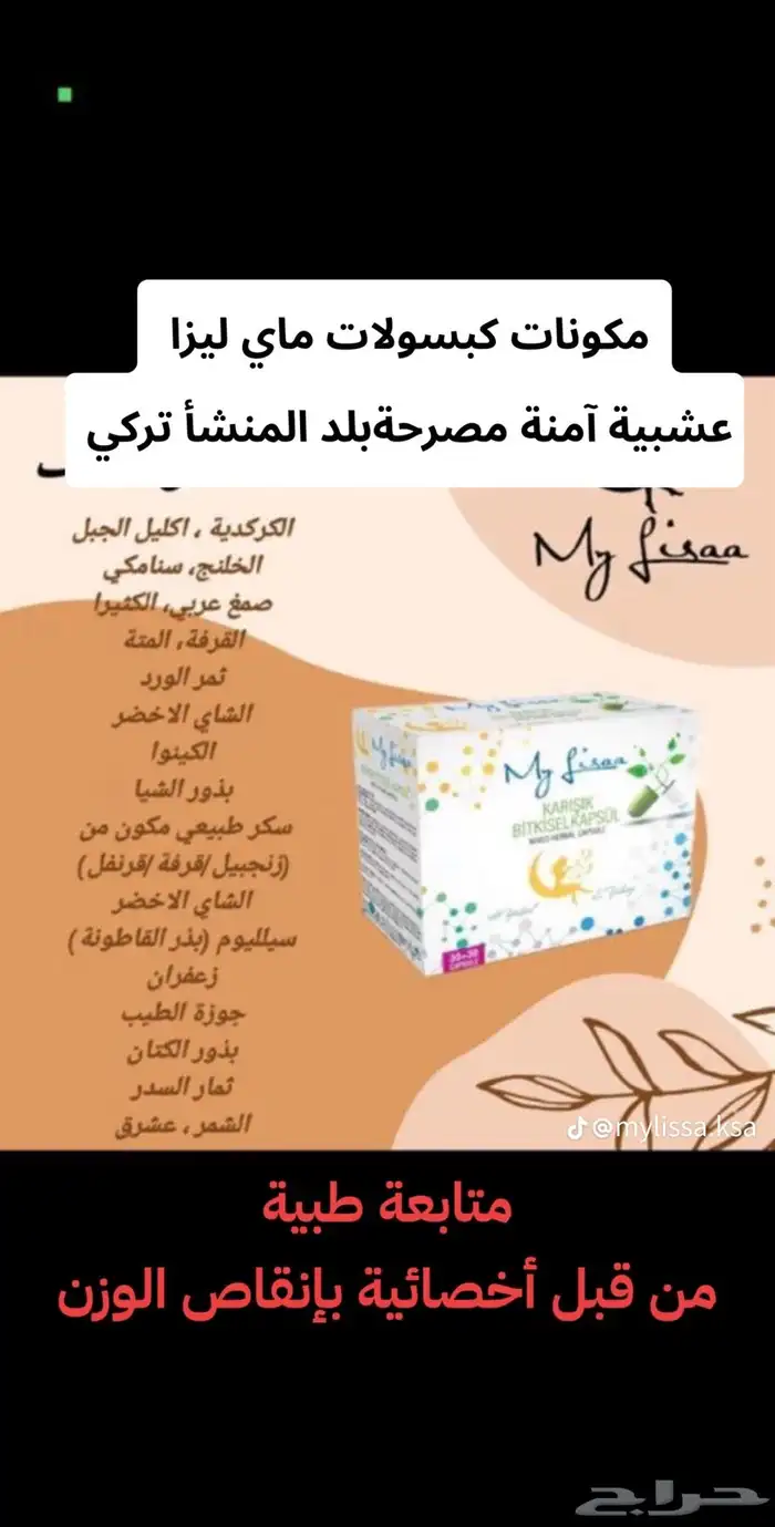 كبسولات ماليزا لتنحيف لا لها اي اضرار منتج طبيعي من العشاب 9